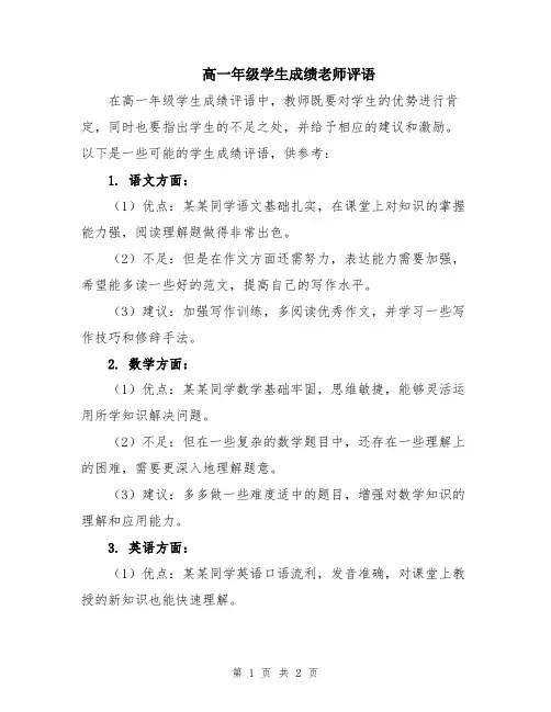 高一年级学生成绩老师评语