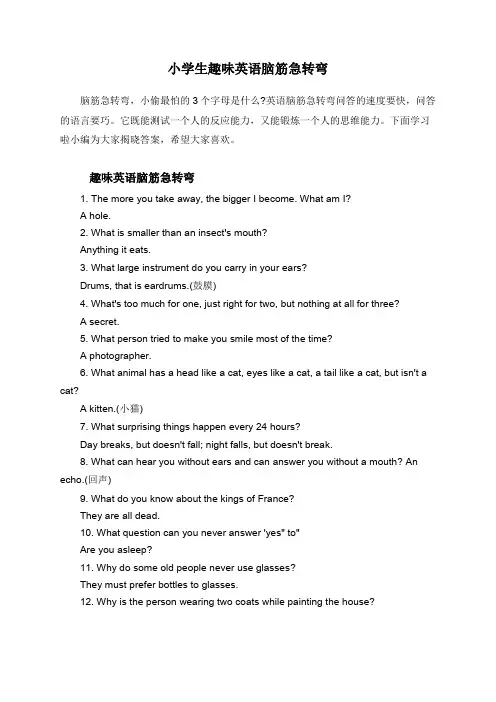 小学生趣味英语脑筋急转弯