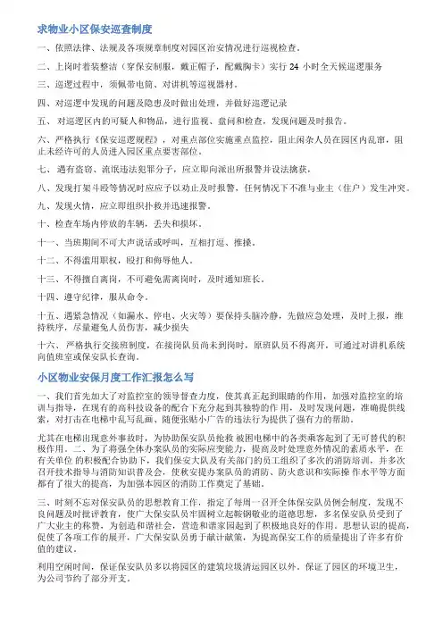 小区安保员巡查记录表范文