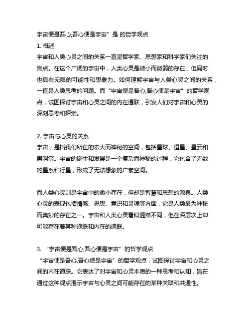 宇宙便是吾心,吾心便是宇宙”是 的哲学观点