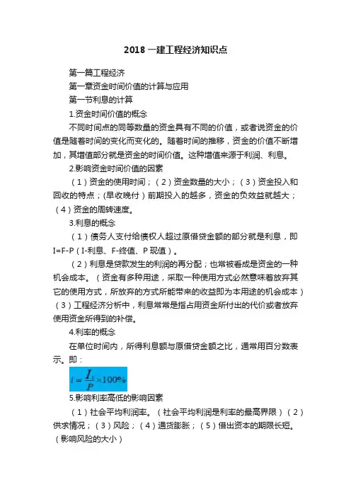 2018一建工程经济知识点