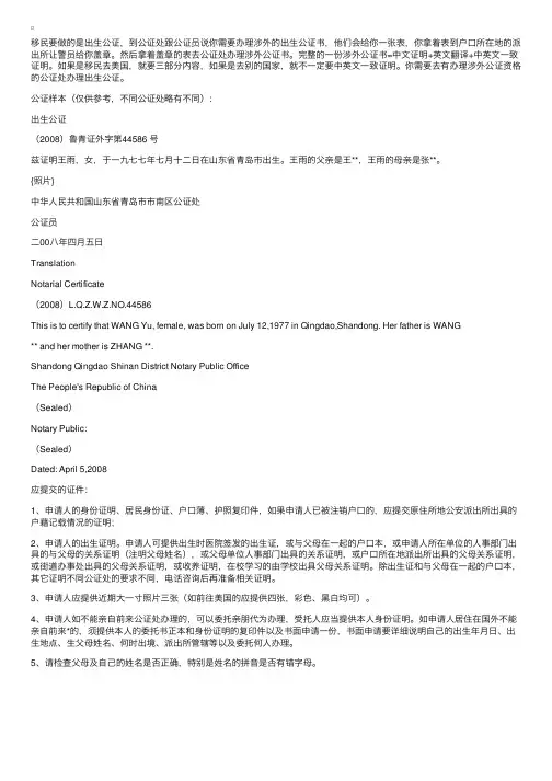 如何办理美国移民用的出生证明