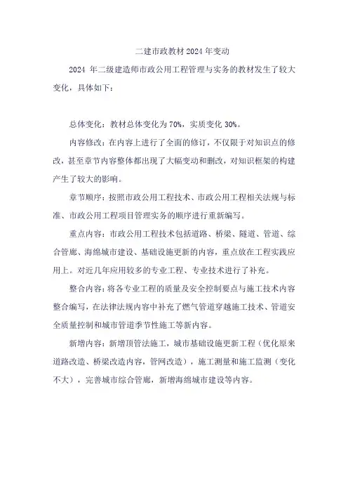 二建市政教材2024年变动