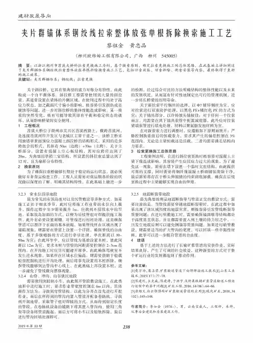 夹片群锚体系钢绞线拉索整体放张单根拆除换索施工工艺