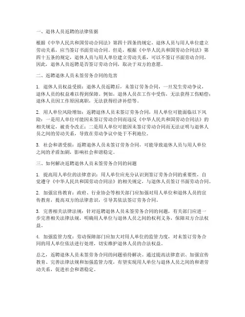 返聘退休人员未签劳务合同