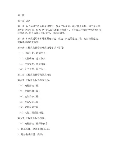 工程质量保修管理制度(3篇)