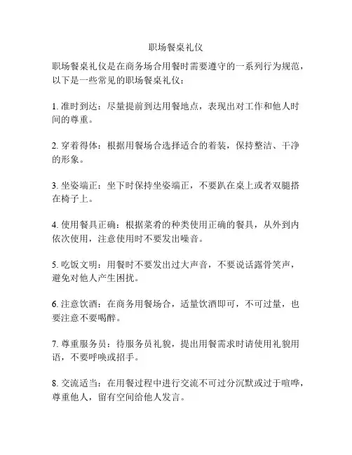 职场餐桌礼仪
