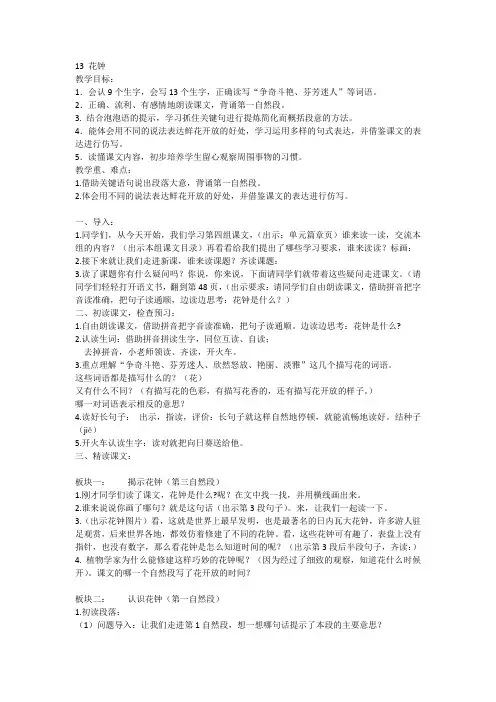13《花钟》(教案)部编版语文三年级下册1