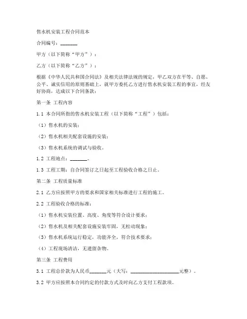 售水机安装工程合同范本