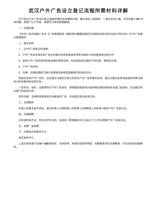 武汉户外广告设立登记流程所需材料详解