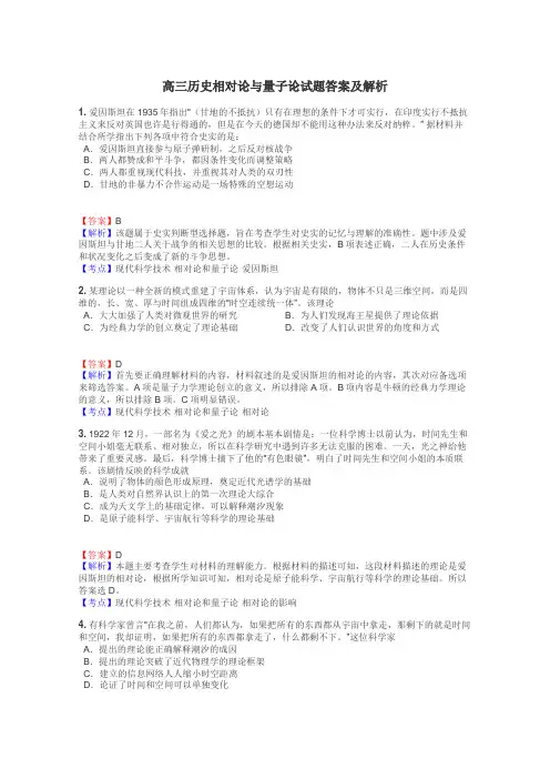 高三历史相对论与量子论试题答案及解析
