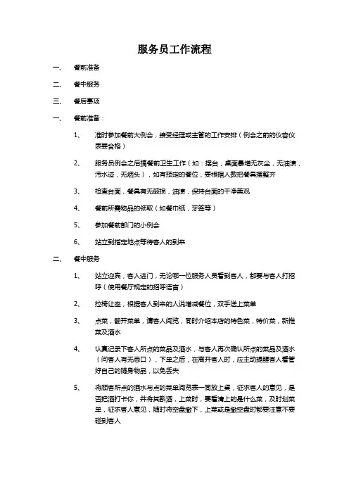 前厅服务员工作流程