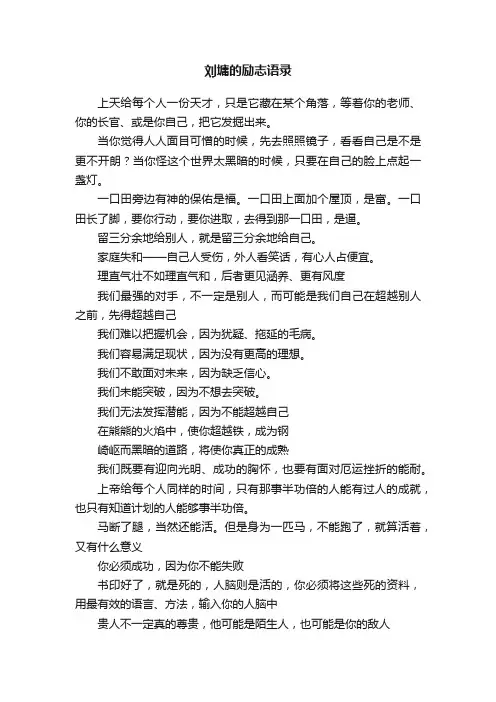 刘墉的励志语录