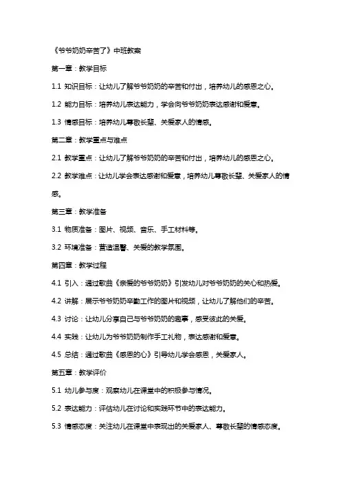 《爷爷奶奶辛苦了》中班教案