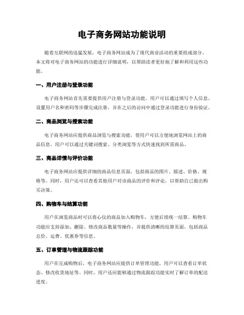电子商务网站功能说明