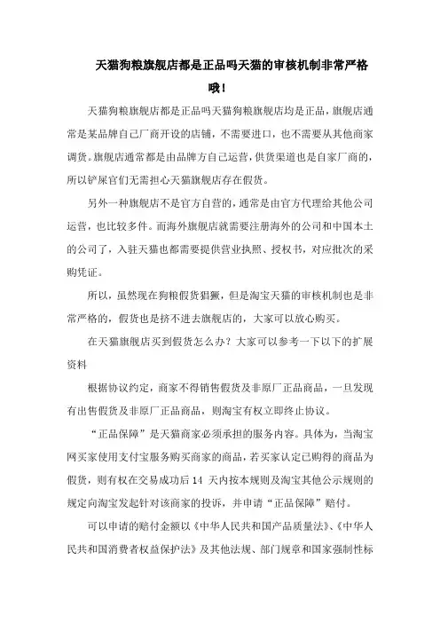 天猫狗粮旗舰店都是正品吗天猫的审核机制非常严格哦!