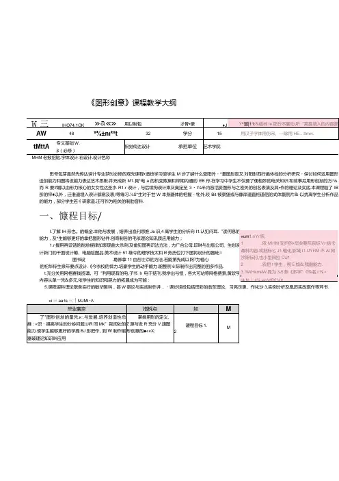 《图形创意2024教学大纲.docx