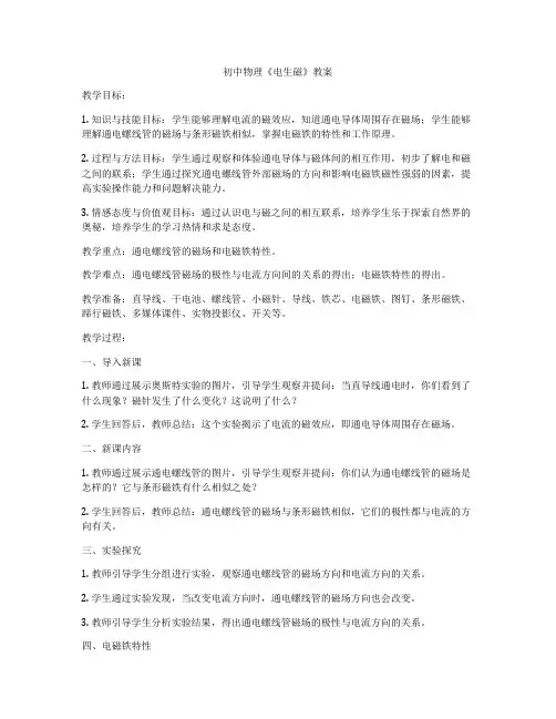 初中物理《电生磁》教案