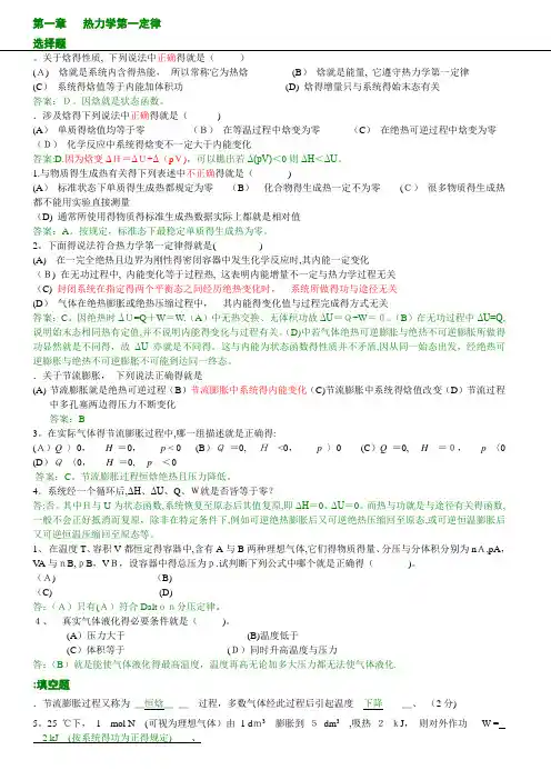 物理化学期末考试试题库(附答案与解析)