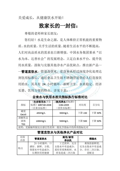 致家长的一封信