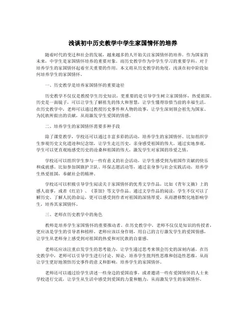 浅谈初中历史教学中学生家国情怀的培养