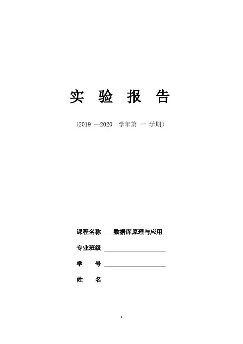 SQL sever  实验报告1