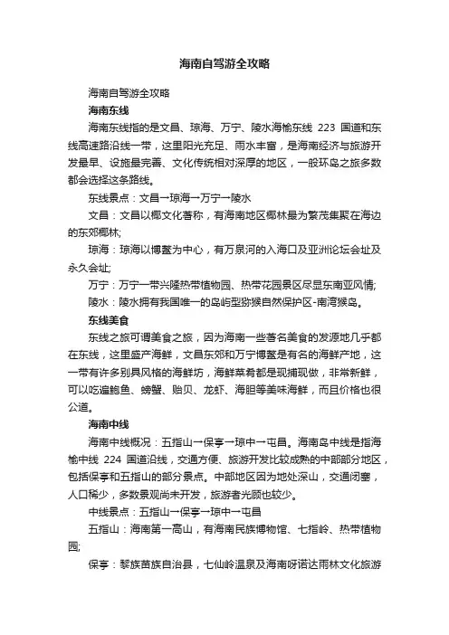 海南自驾游全攻略