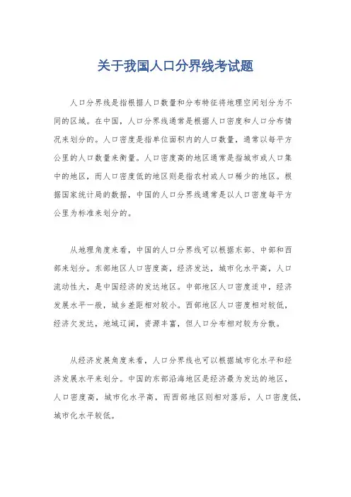 关于我国人口分界线考试题