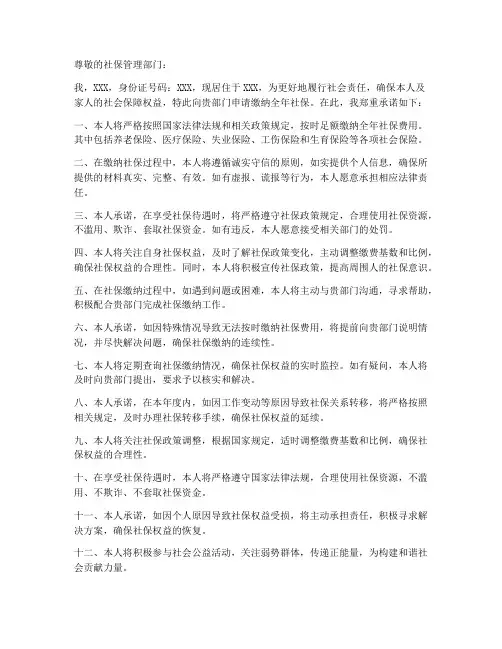 缴纳全年社保保证书