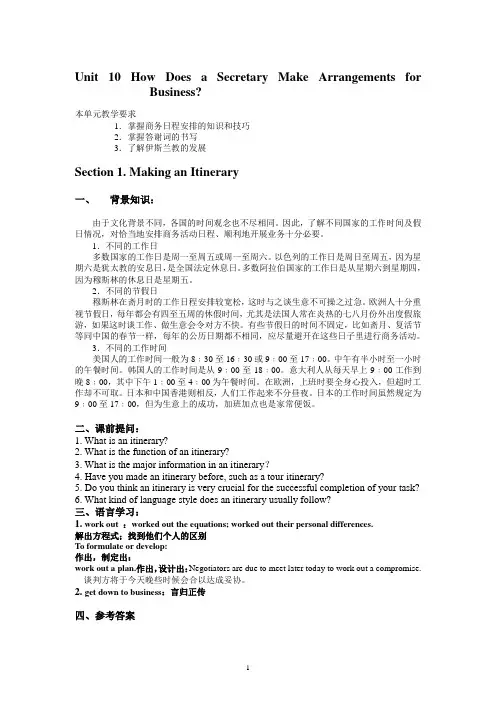 秘书英语 Unit 10