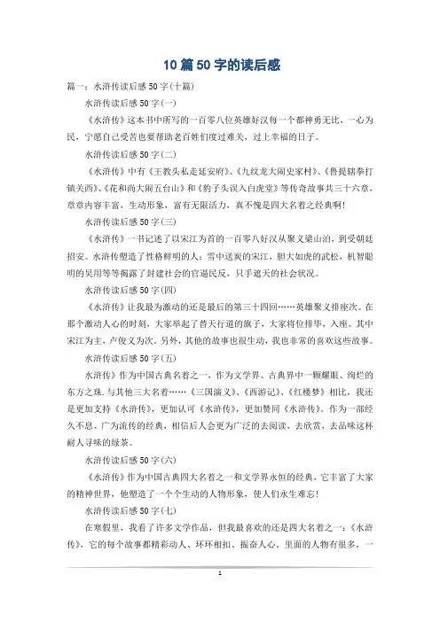 10篇50字的读后感