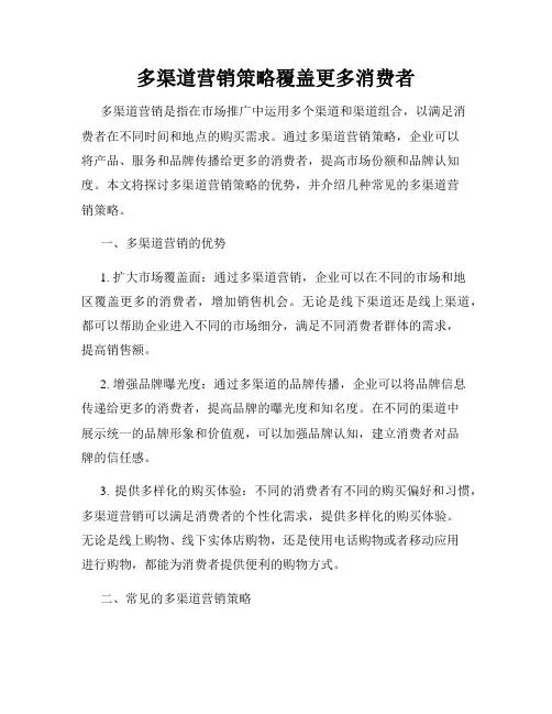 多渠道营销策略覆盖更多消费者