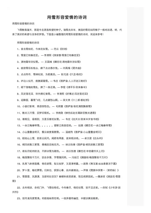 用雪形容爱情的诗词