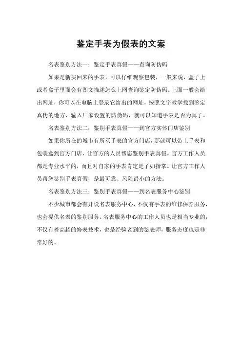 鉴定手表为假表的文案