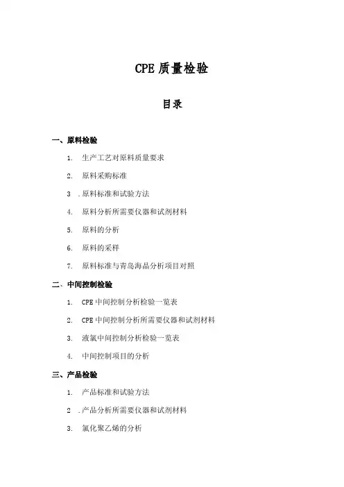 产品标准及试验方法