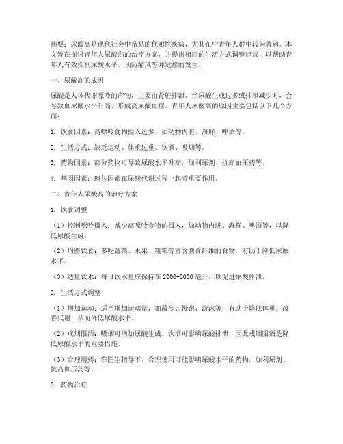 青年人尿酸高治疗方案