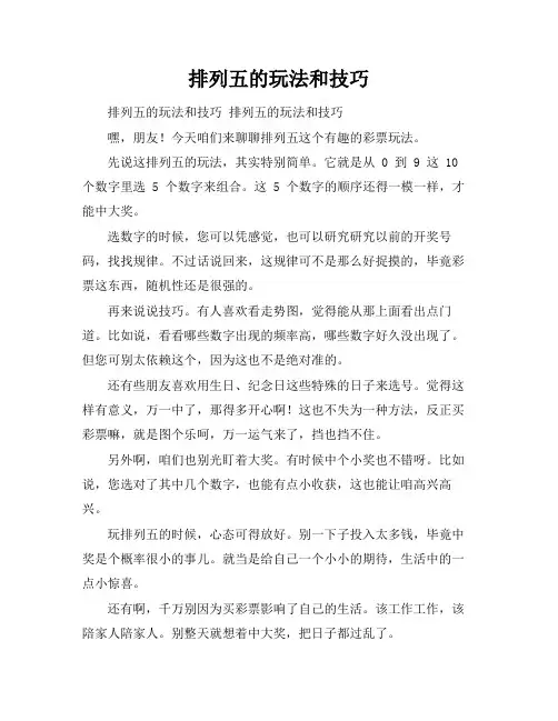 排列五的玩法和技巧