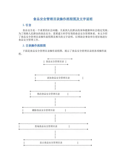 食品安全管理目录操作流程图及文字说明
