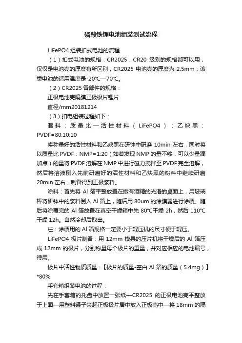 磷酸铁锂电池组装测试流程