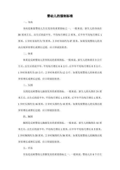 婴幼儿的强制标准