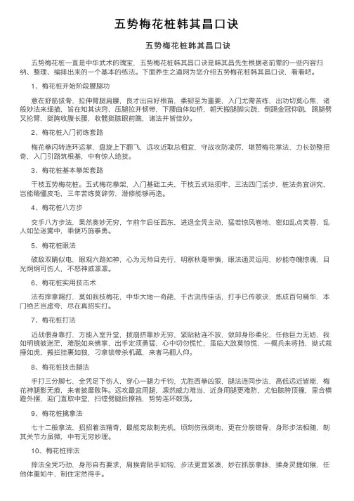 五势梅花桩韩其昌口诀