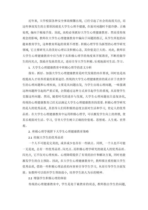 浅析积极心理学视角下的大学生心理健康教育