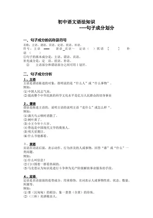 初中语文语法知识---句子成分(教师版)