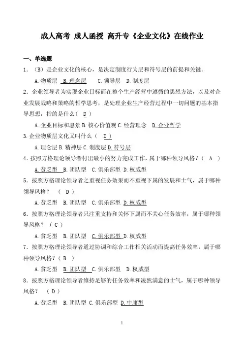 成人函授 成人高考 网络教育北京理工大学《企业文化》在线作业 复习题 