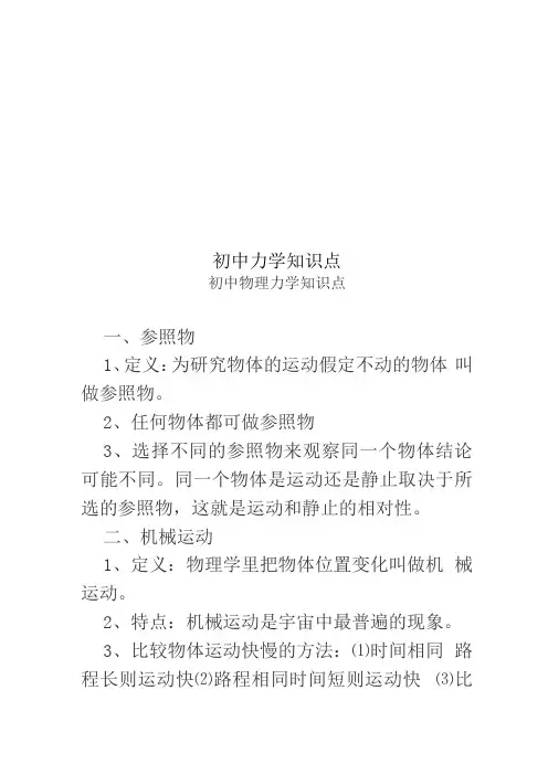 初中力学知识点