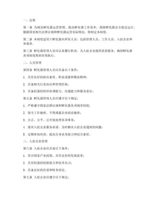 孵化器日常管理制度