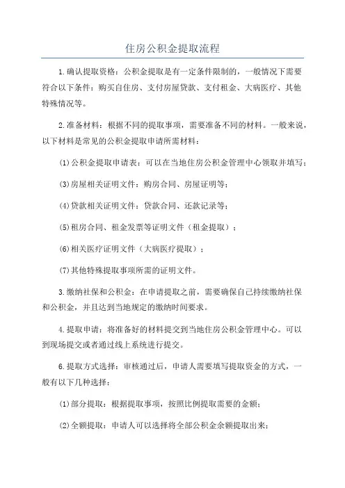 住房公积金提取流程