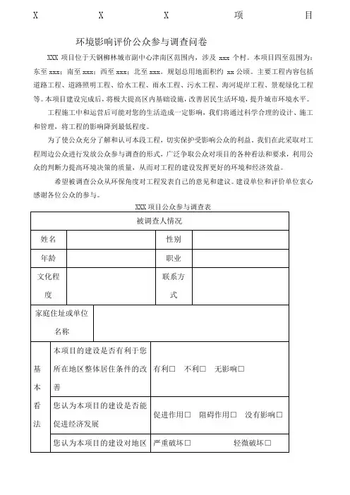 环境影响评价公众参与调查问卷