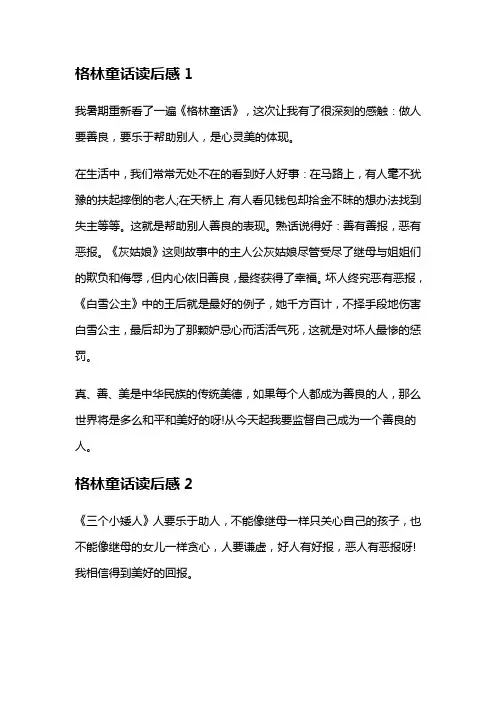 格林童话收获10字