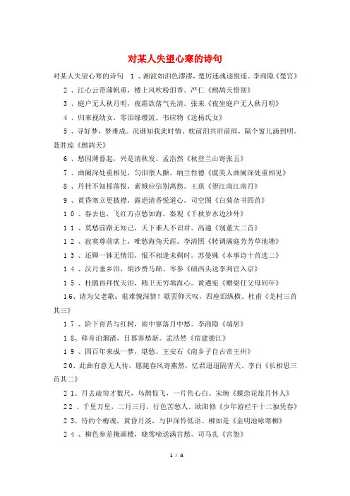 对某人失望心寒的诗句